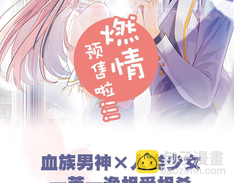 《甜美的咬痕2》单行本甜蜜预售1