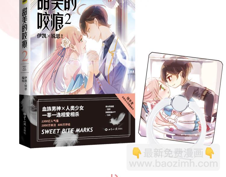 《甜美的咬痕2》单行本甜蜜预售13
