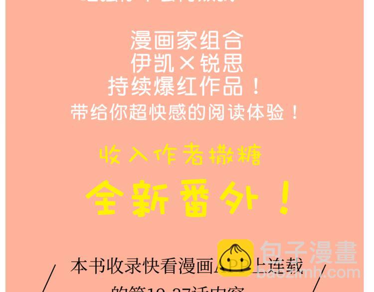 《甜美的咬痕2》单行本甜蜜预售16
