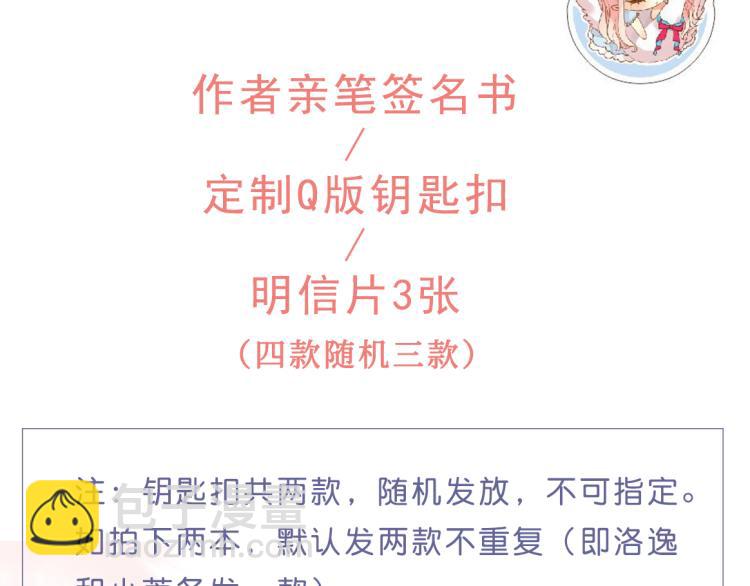 《甜美的咬痕2》单行本甜蜜预售7