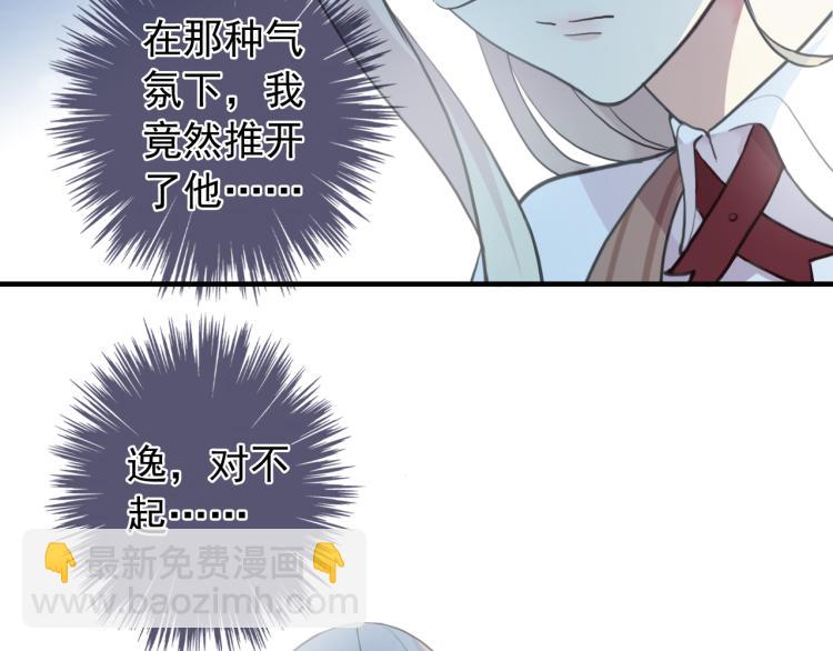 誓约篇 第52话 我被拒绝了？34