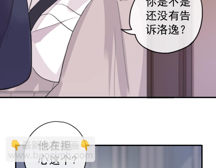 誓约篇 第52话 我被拒绝了？63