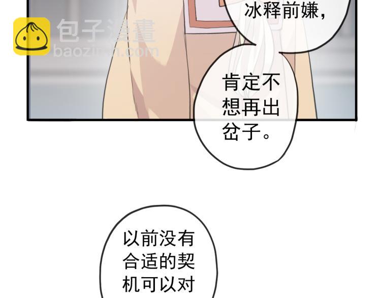 誓约篇 第52话 我被拒绝了？65