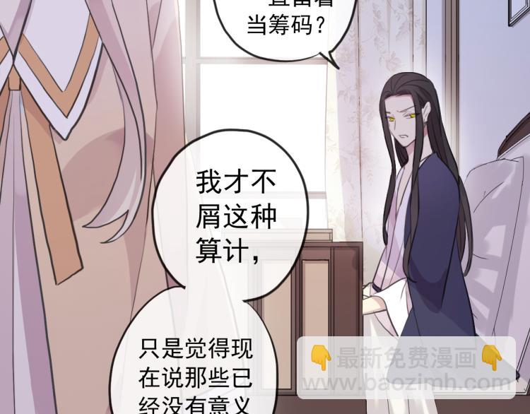 誓约篇 第52话 我被拒绝了？68
