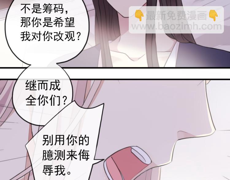 誓约篇 第52话 我被拒绝了？70
