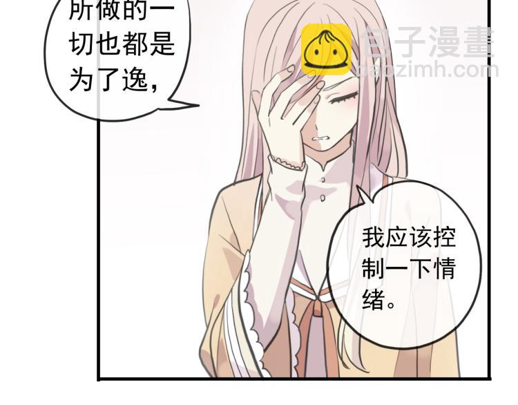誓约篇 第52话 我被拒绝了？77