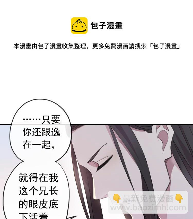 誓约篇 第52话 我被拒绝了？78