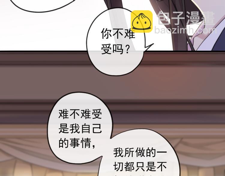 誓约篇 第52话 我被拒绝了？79