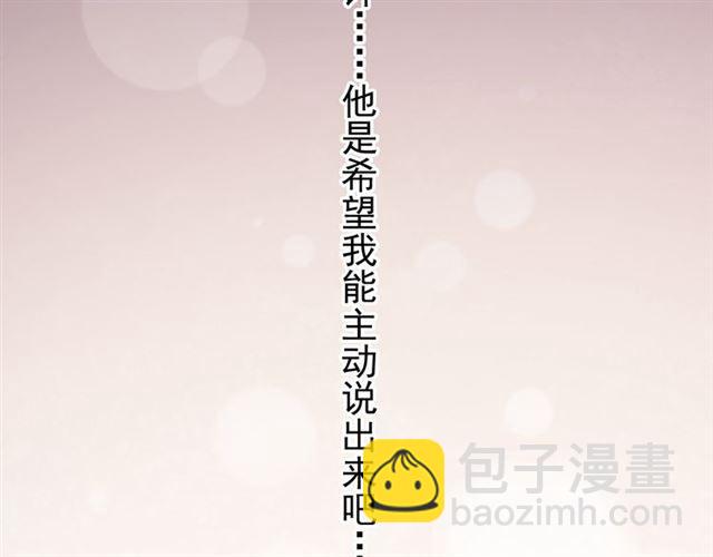 誓约篇 第53话 主动出击的爱54