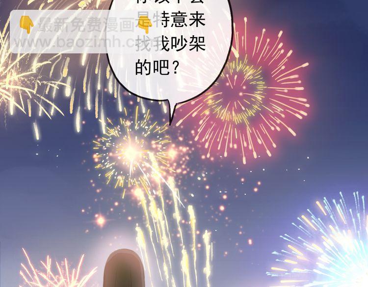 誓约篇 第56话 不许拒绝我！14