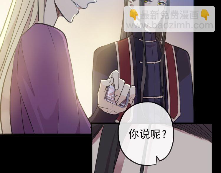 誓约篇 第56话 不许拒绝我！23