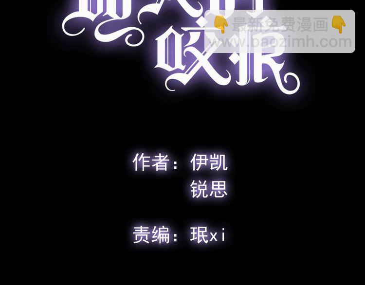 誓约篇 第56话 不许拒绝我！3
