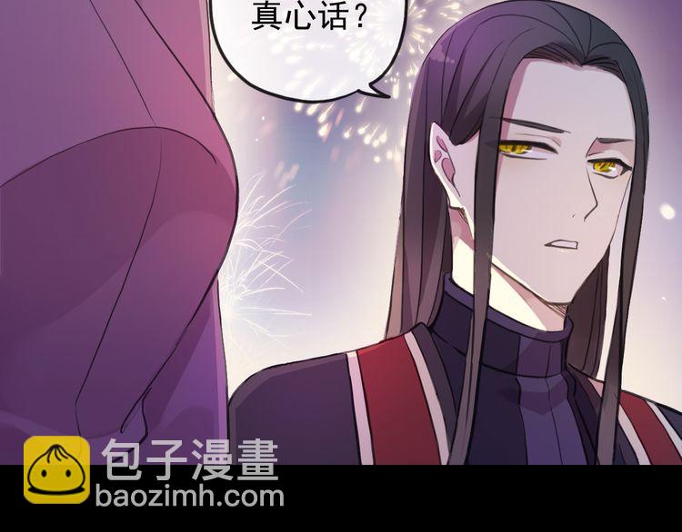 誓约篇 第56话 不许拒绝我！36