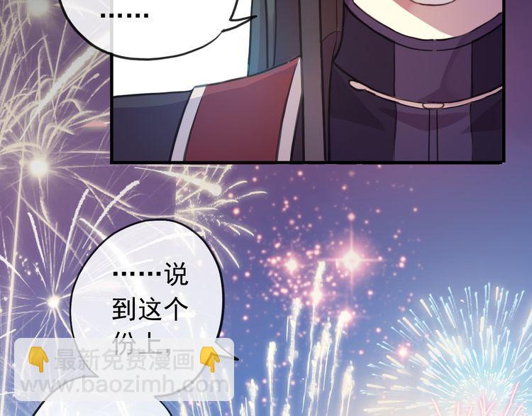 誓约篇 第56话 不许拒绝我！44