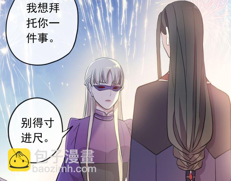 誓约篇 第56话 不许拒绝我！45