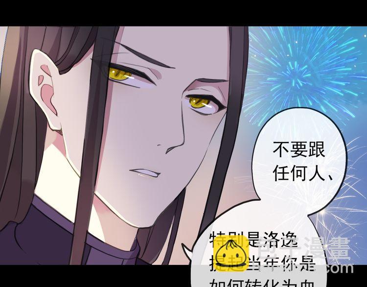 誓约篇 第56话 不许拒绝我！51