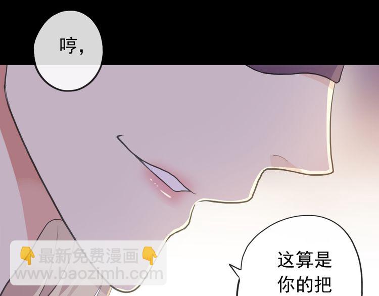 誓约篇 第56话 不许拒绝我！56