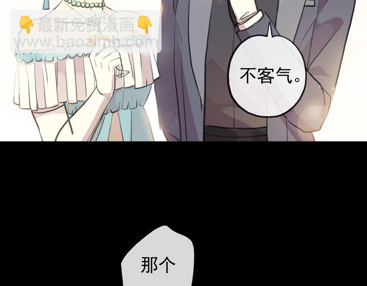 誓约篇 第56话 不许拒绝我！86