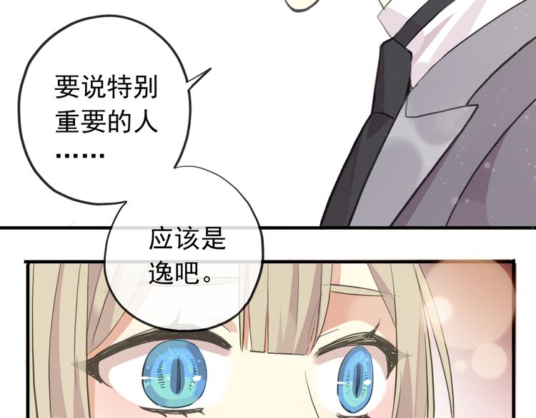 誓约篇 第56话 不许拒绝我！96