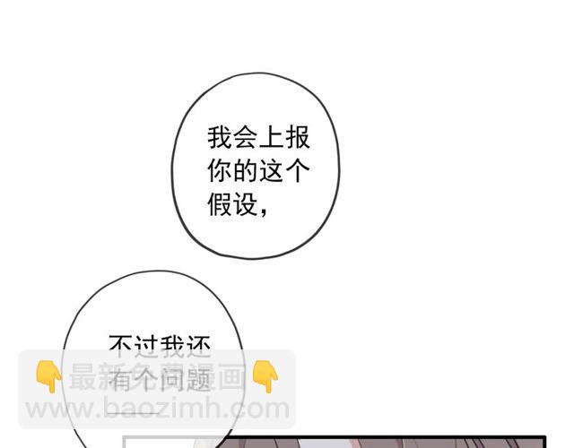 守护篇 第40话 甜蜜陷阱36