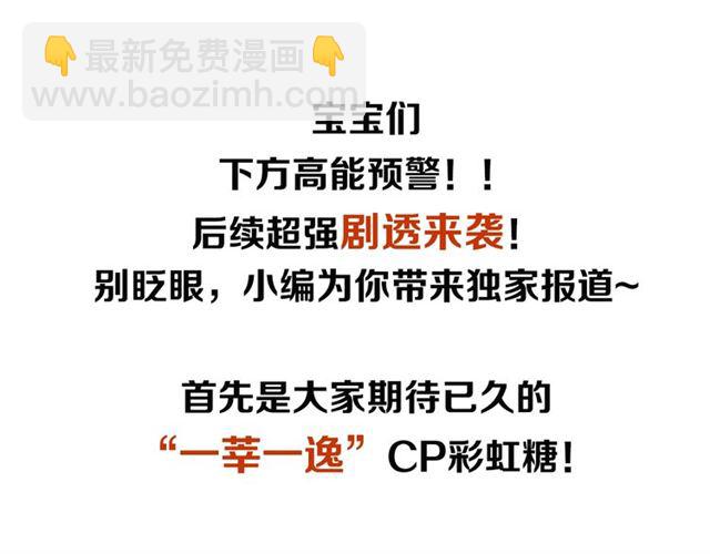 后三话剧情提前看！3