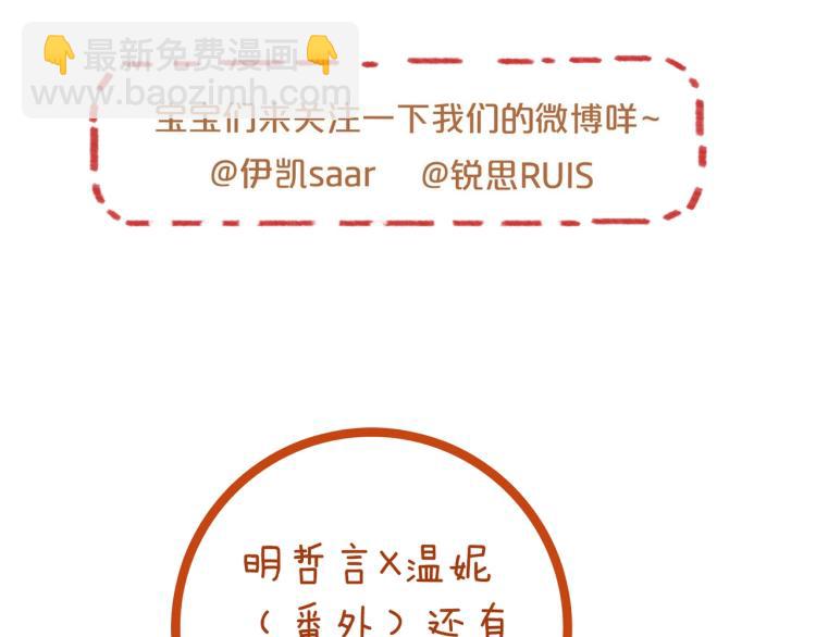番外三 明哲言 & 温妮 2120