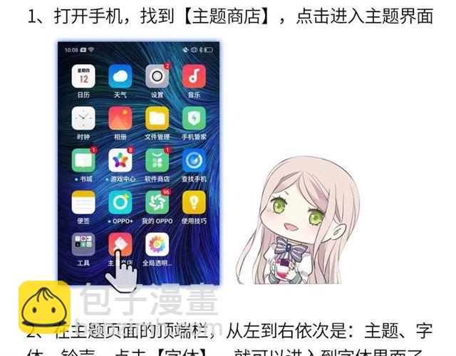 定制手机字体和主题上线啦16