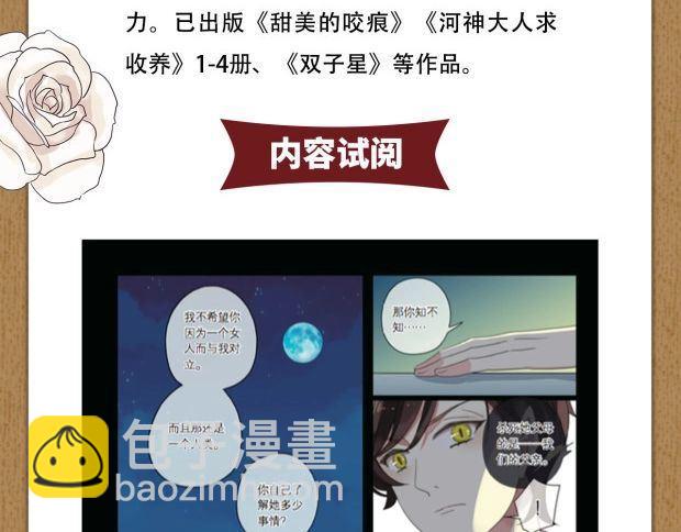 《甜美的咬痕3》单行本预售啦10
