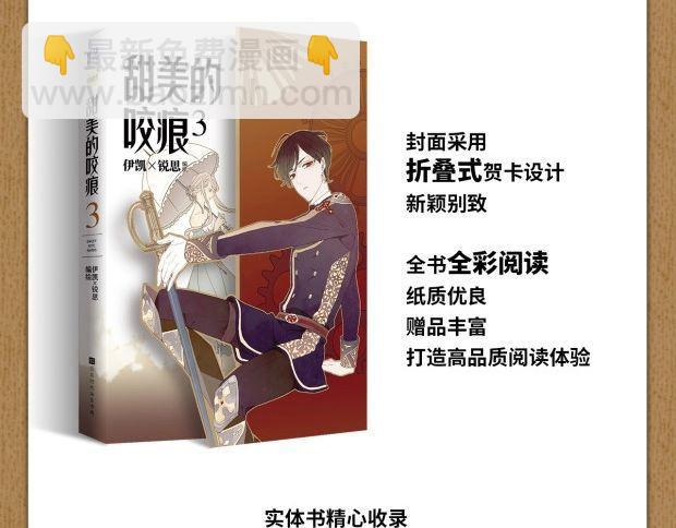 《甜美的咬痕3》单行本预售啦2