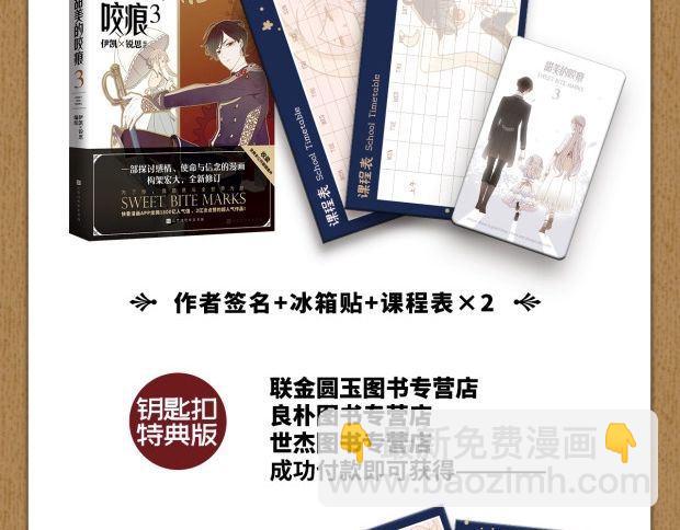 《甜美的咬痕3》单行本预售啦4