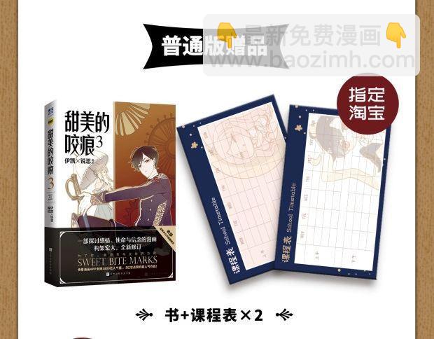 《甜美的咬痕3》单行本预售啦6