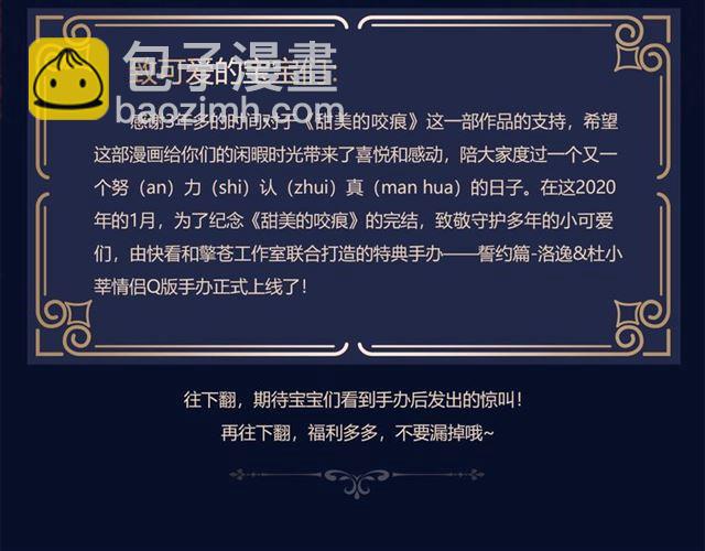 漫画献礼 致多年守护的小可爱们2