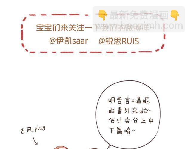 番外二 明哲言 amp; 温妮 ??152