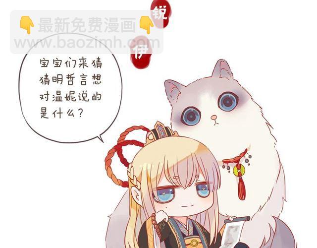 番外二 明哲言 amp; 温妮 ??154