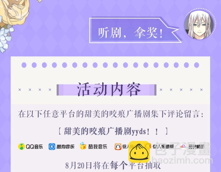 甜美的咬痕广播剧上线啦！12