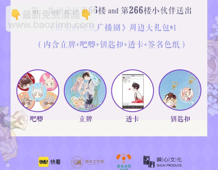 甜美的咬痕广播剧上线啦！13