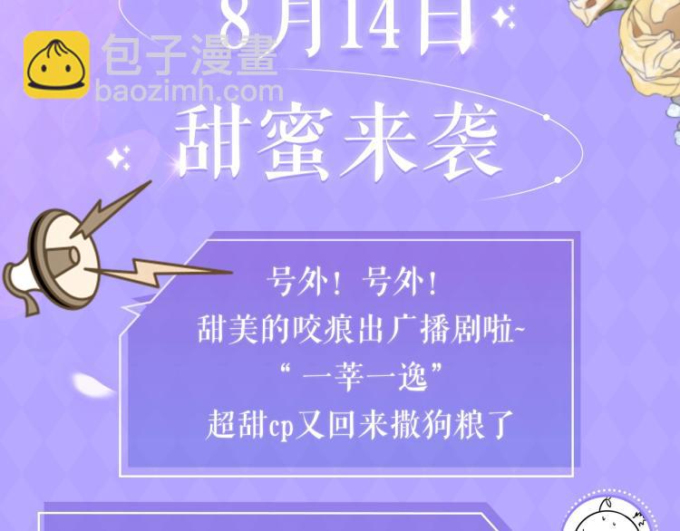 甜美的咬痕广播剧上线啦！2