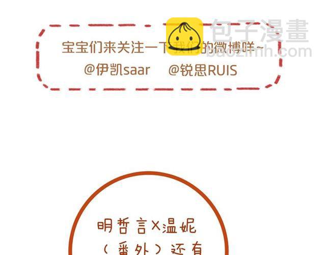 番外三 明哲言 amp; 温妮 2120