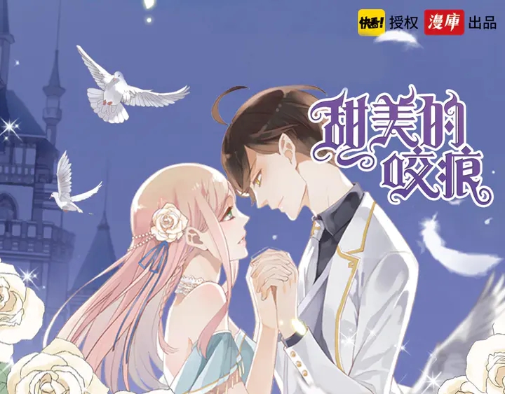 甜美的咬痕新品周边来啦0