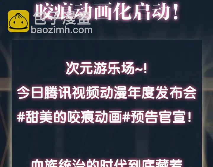 咬痕动画化启动！2