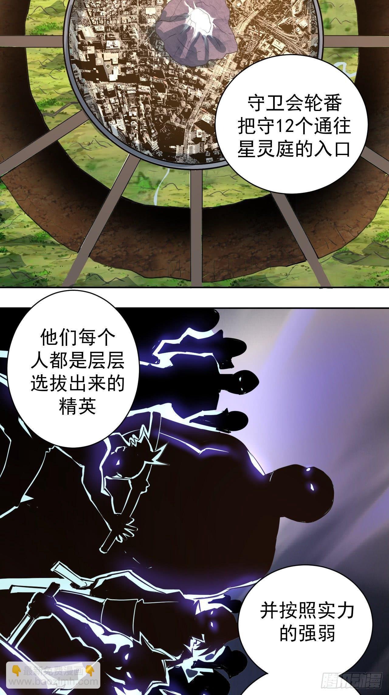 第二话：初入星灵庭17