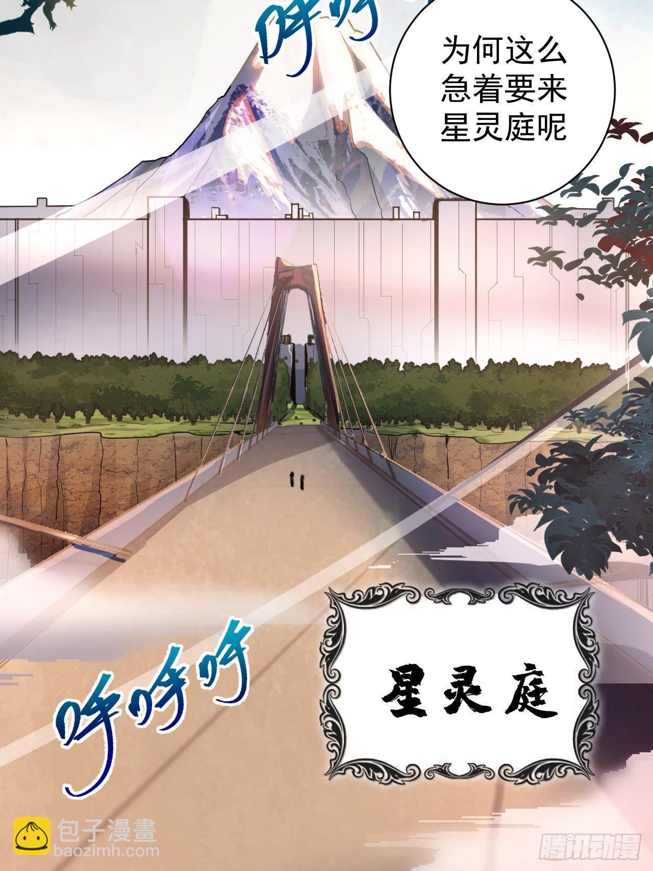 第二话：初入星灵庭3