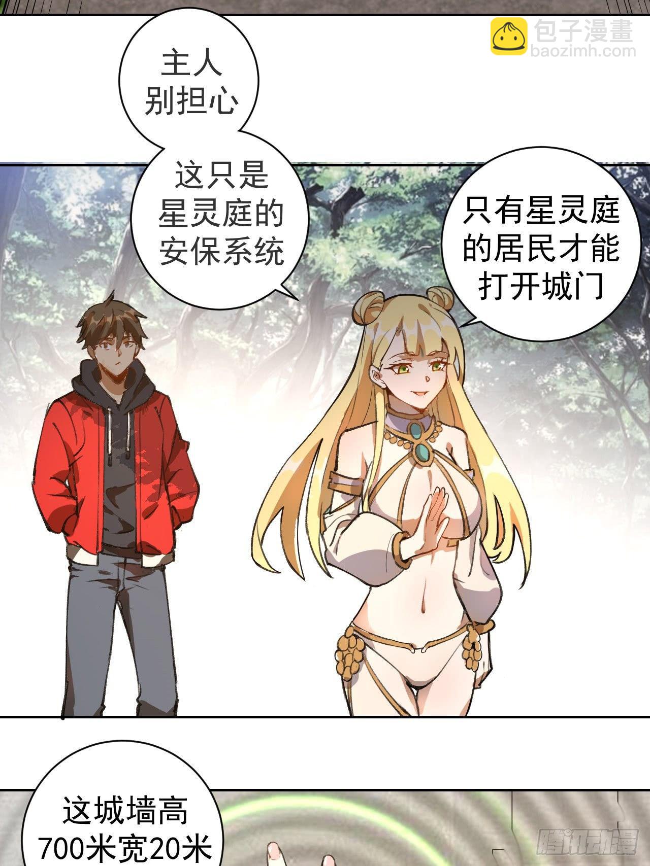 第二话：初入星灵庭9