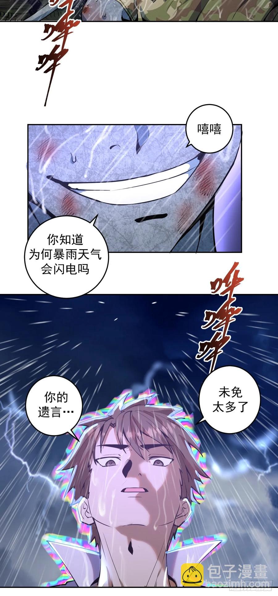 第10话：天雷滚滚55