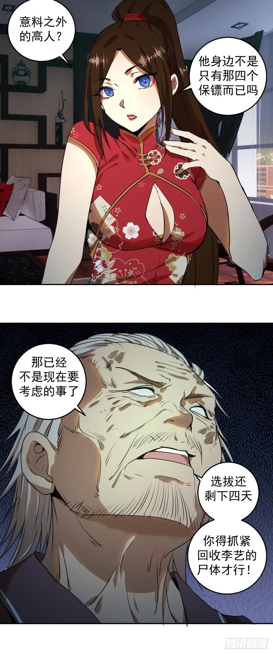 第11话：冷雨夜28