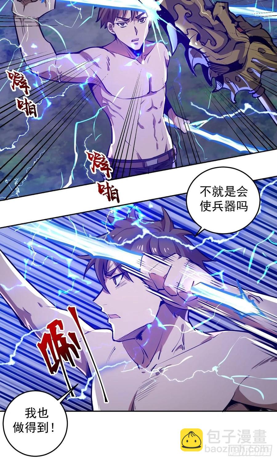 第14话：武器大师29