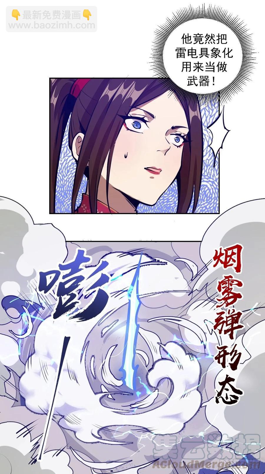 第14话：武器大师30