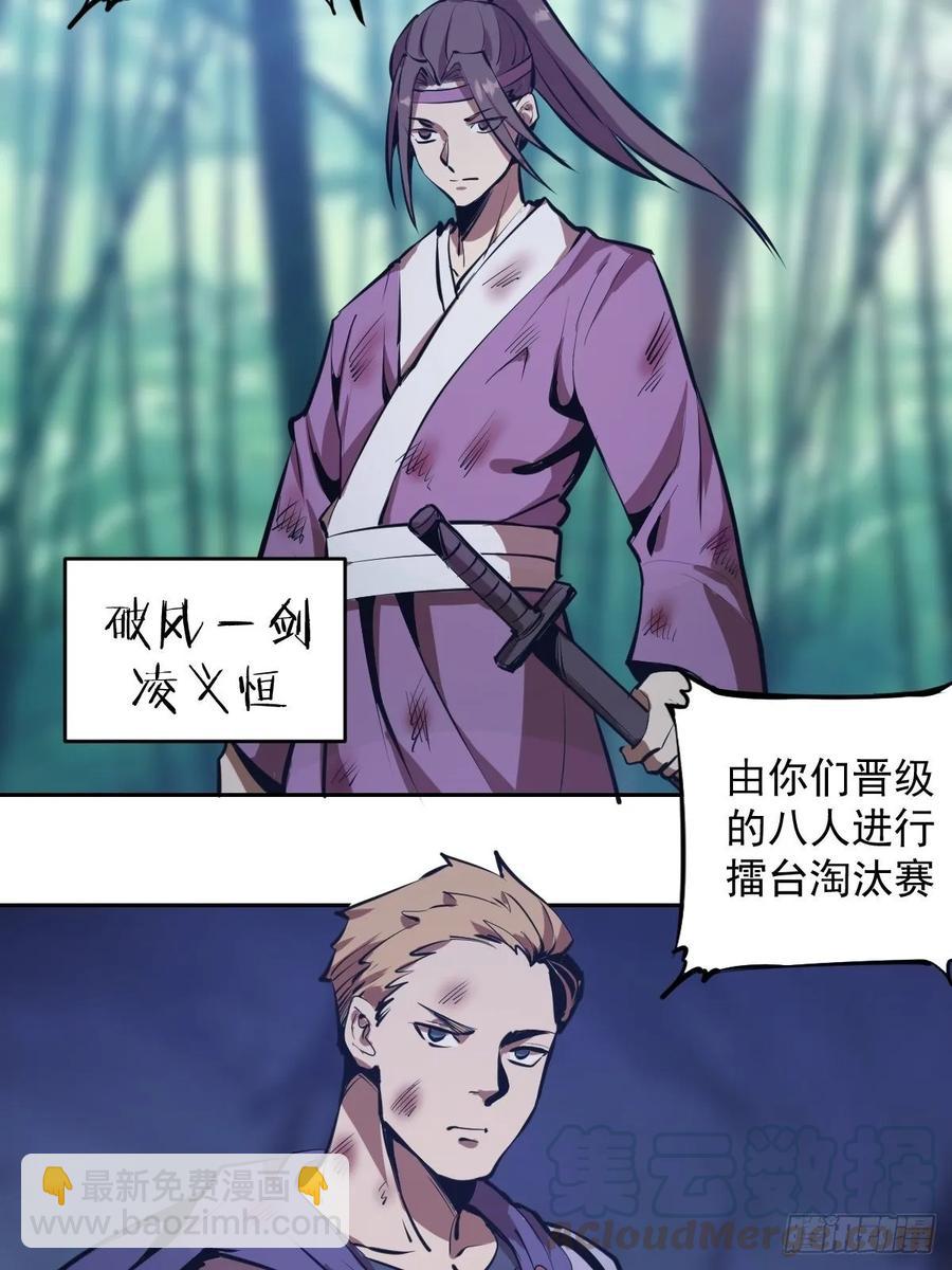 第17话：神级掠食者？27