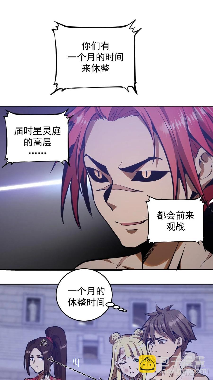 第17话：神级掠食者？29