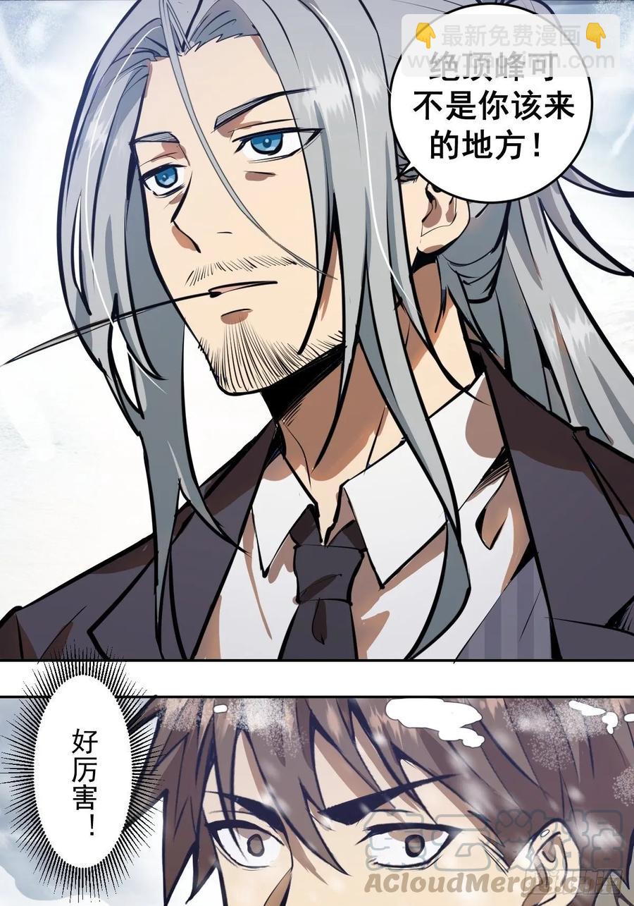 第19话：绝顶峰15